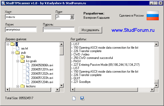Главное окно StudFTPScanner
