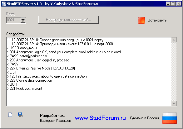 Главное окно StudFTPServer
